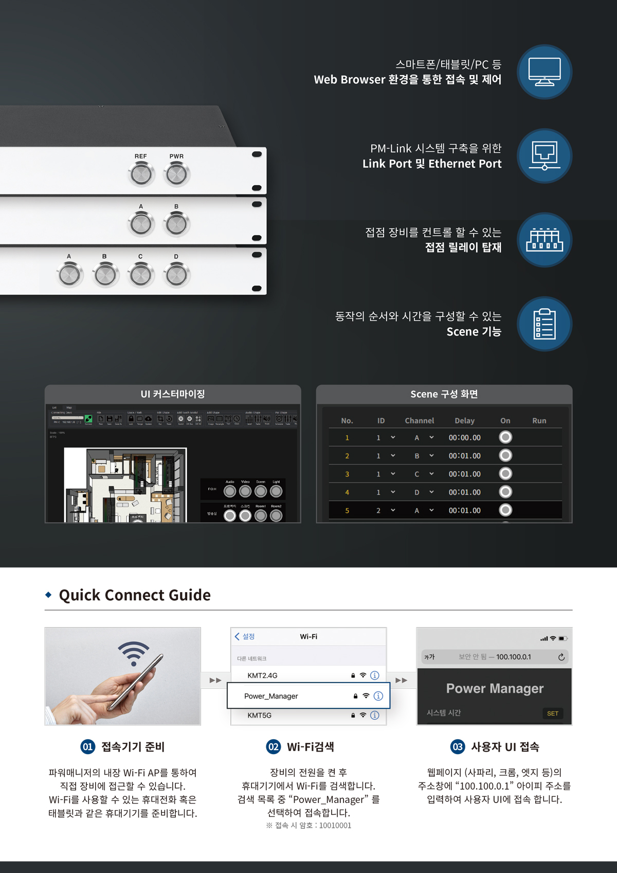 파워매니저 설명 05